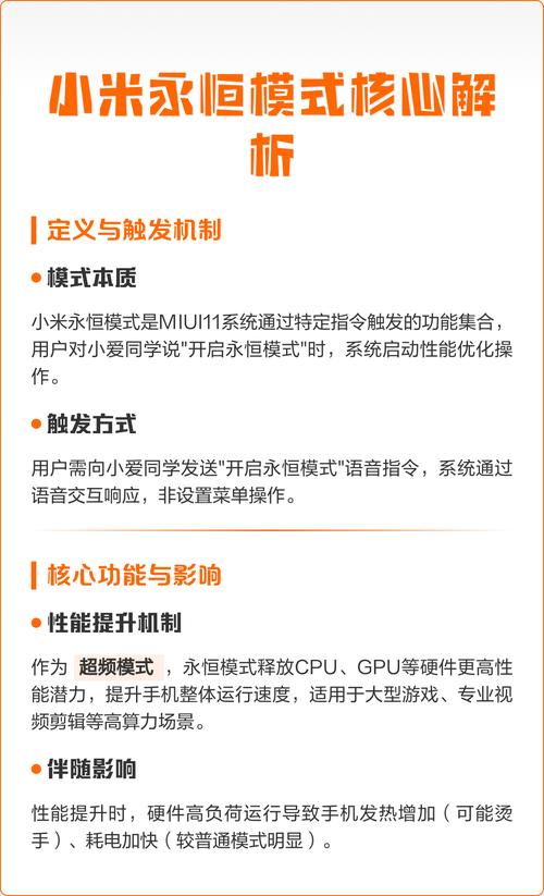 小米手机的永恒模式有什么用