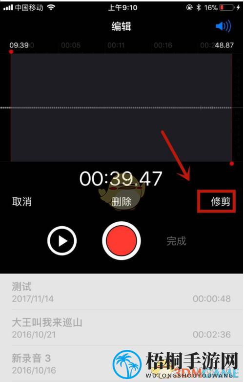 苹果备忘录语音录入图标