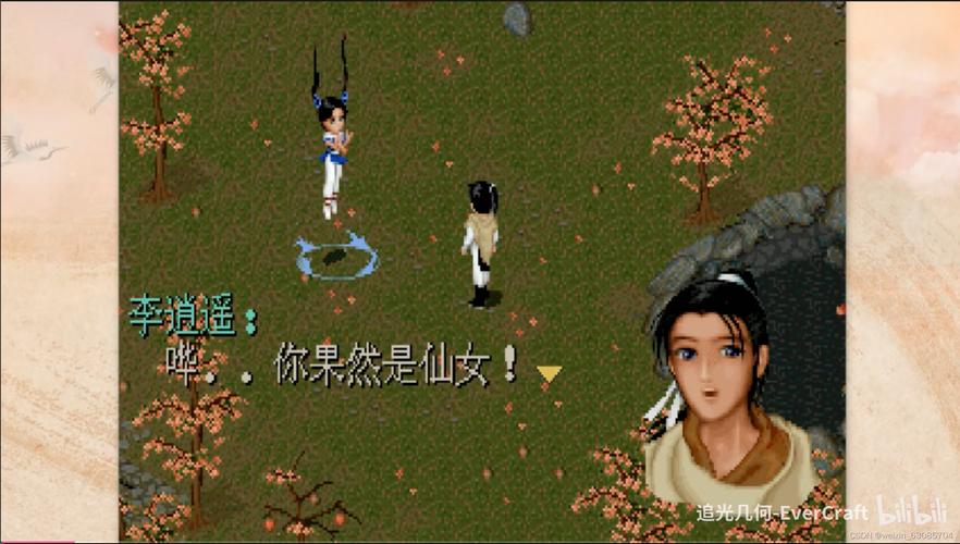 仙剑98怀旧版单机下载iOS