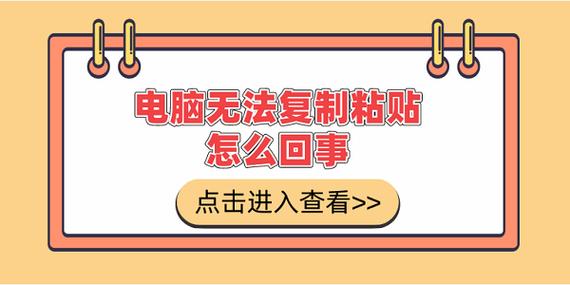 为什么不能粘贴