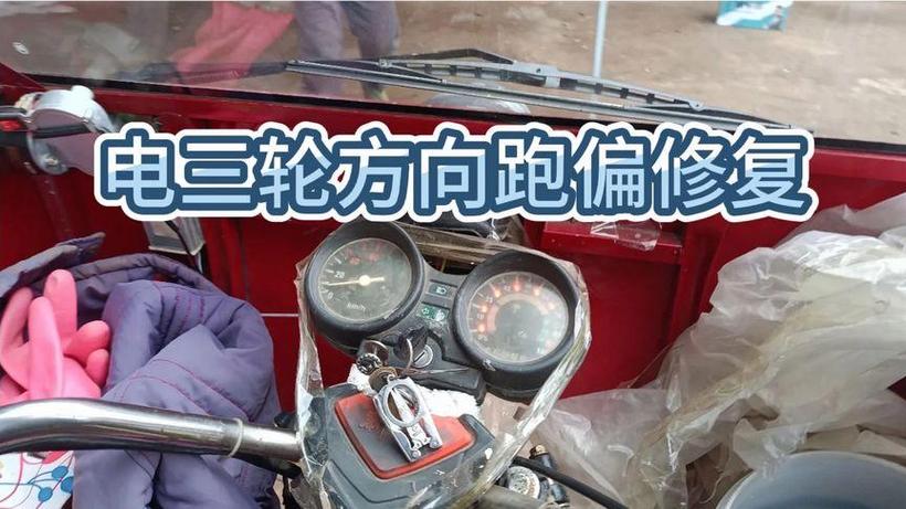 电动三轮只后退不前进怎么办