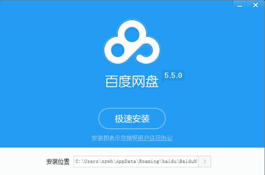 百度云盘电脑版