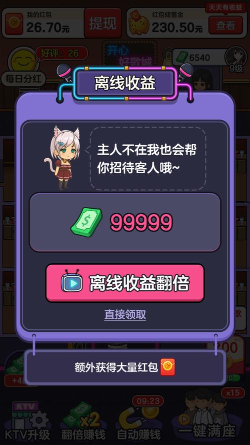 开心好歌城红包版下载截图