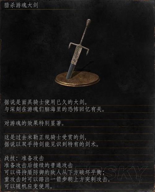 魂3猎杀游魂大剑