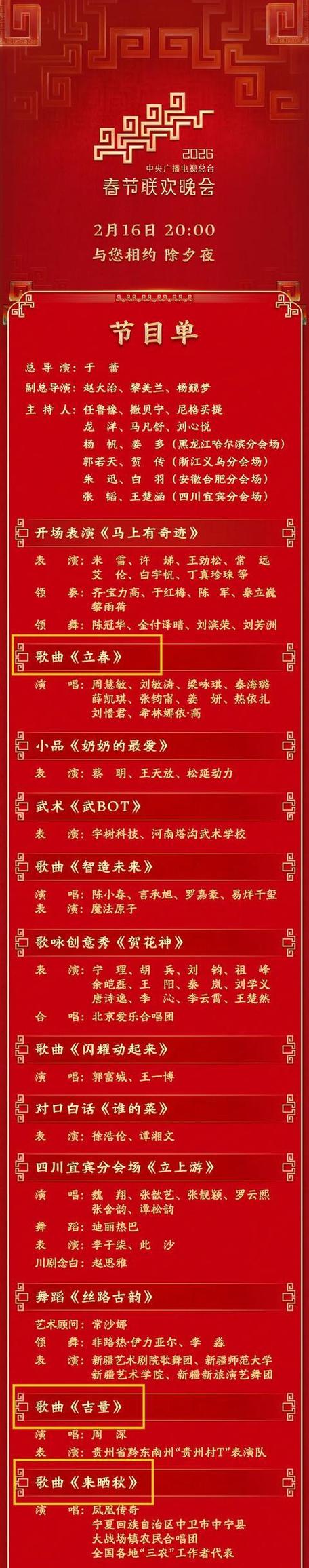2020春晚的歌曲图标