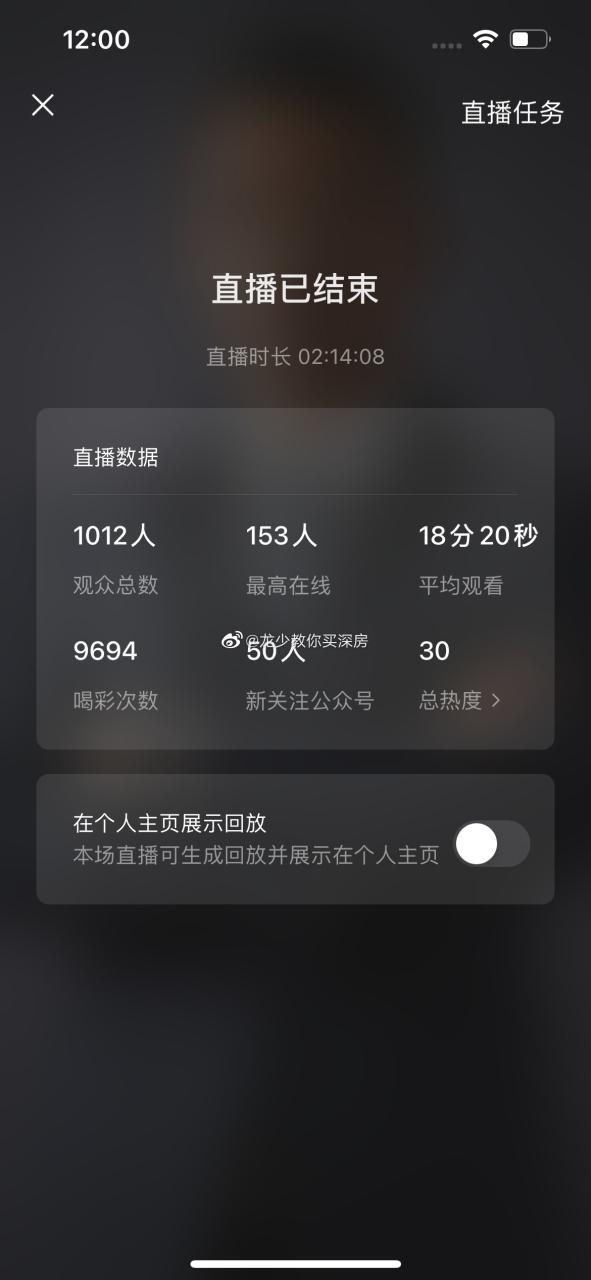 主播真实在线人数