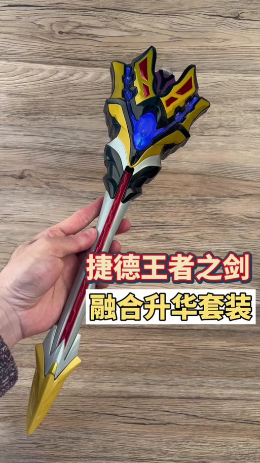捷德奥特曼武器图片图标
