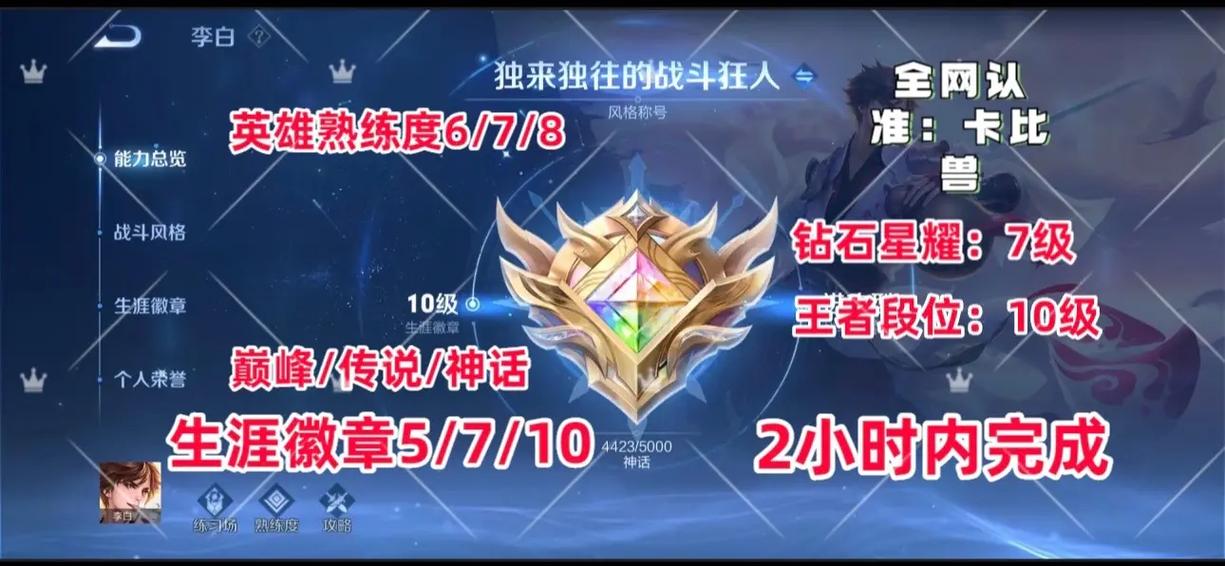 王者荣耀王者生涯怎么刷