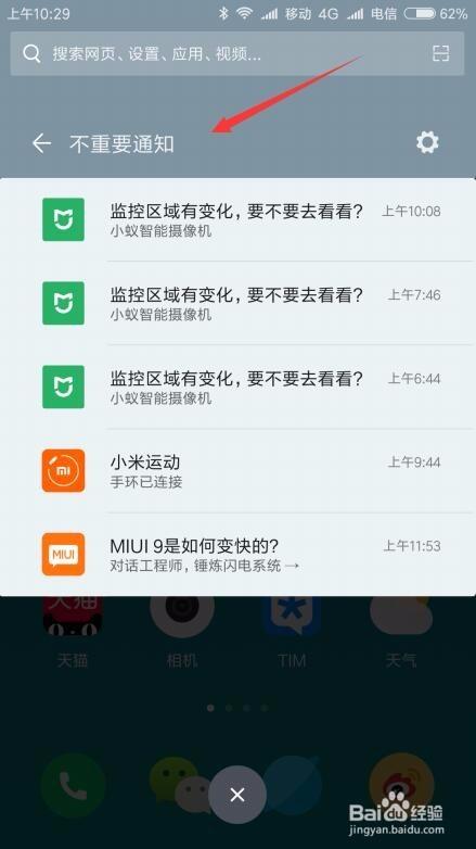 小米不重要通知设置在哪修改