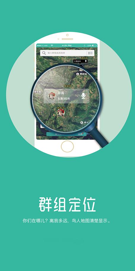 鸟人网app