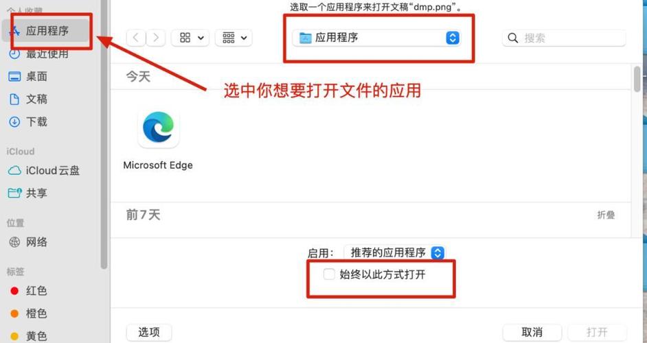 用其他方式打开怎么改默认