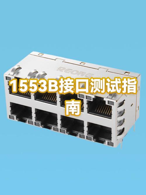 1553B接口