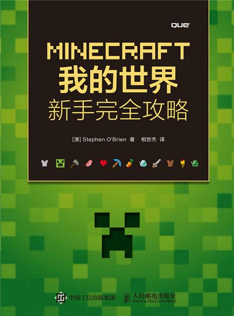 我的世界新手攻略大全缩略图