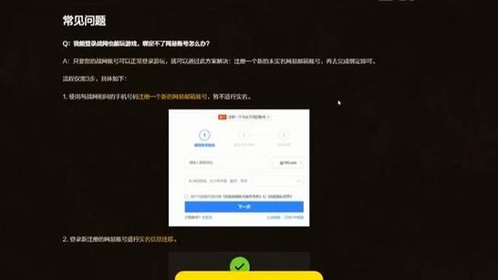网易安全手机解绑账号