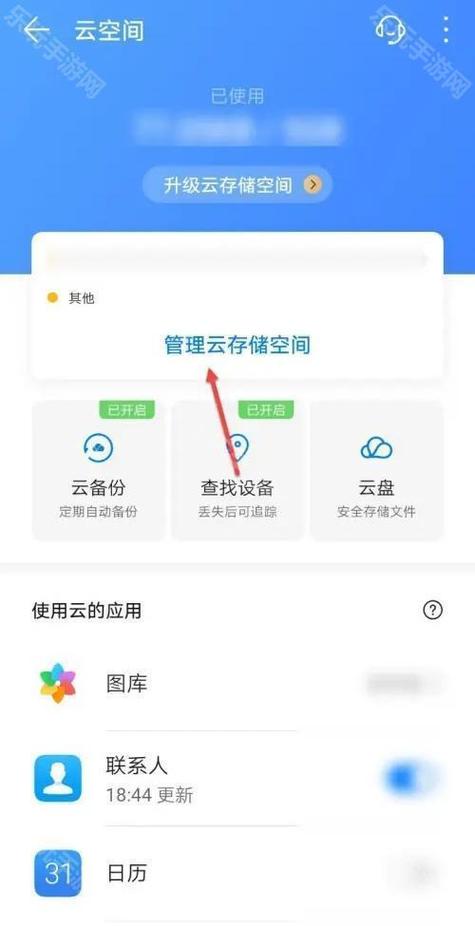 华为云盘是什么
