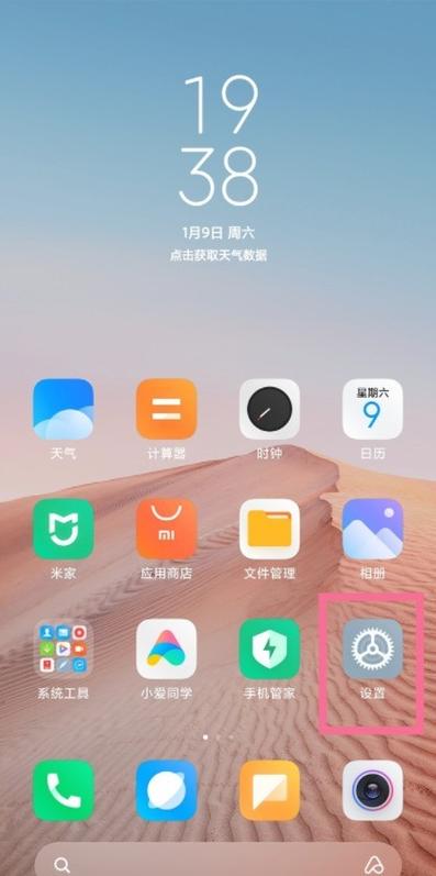小米免打扰模式