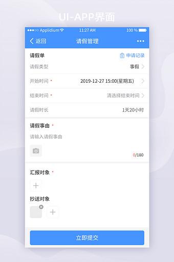公司请假的软件叫什么