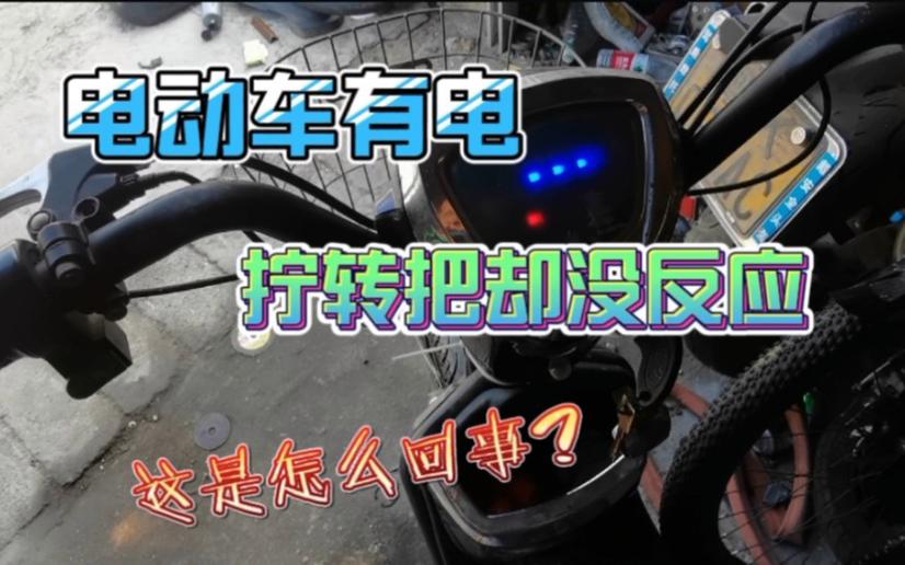电动车电机一顿一顿怎么回事