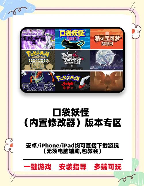 口袋妖怪自带修改器