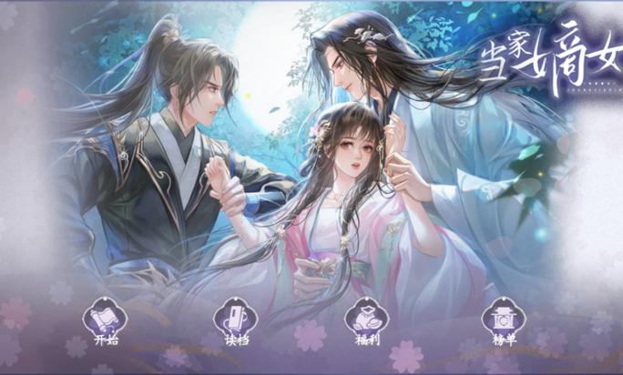 橙光当家嫡女八卦婶女儿