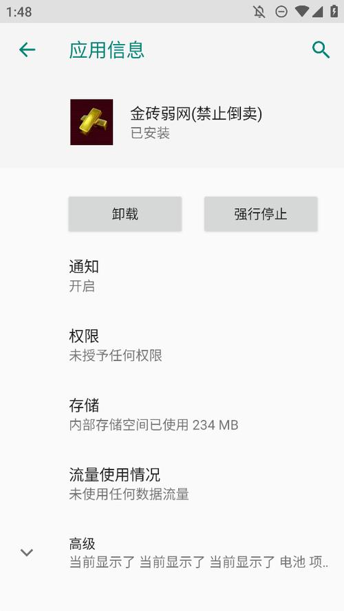 金色弱网0.3图标