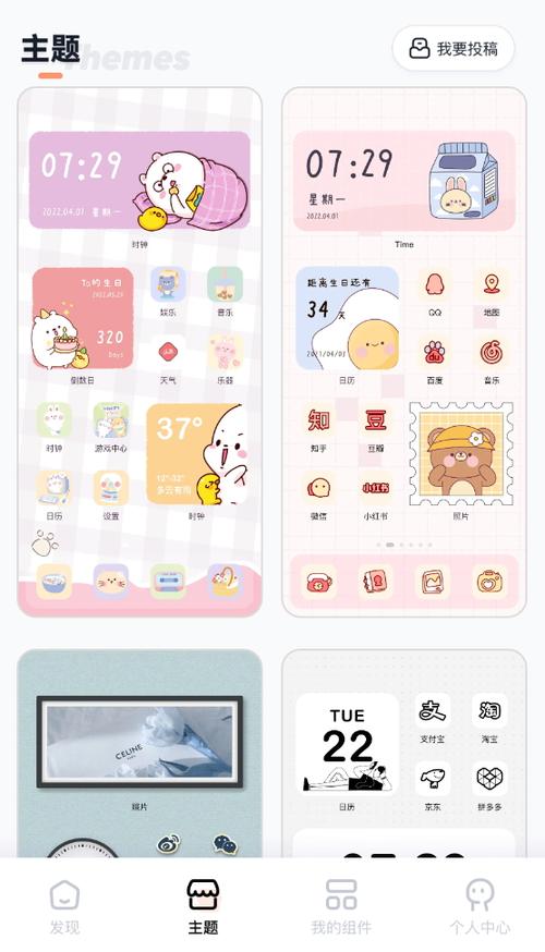 小组件主题下载缩略图