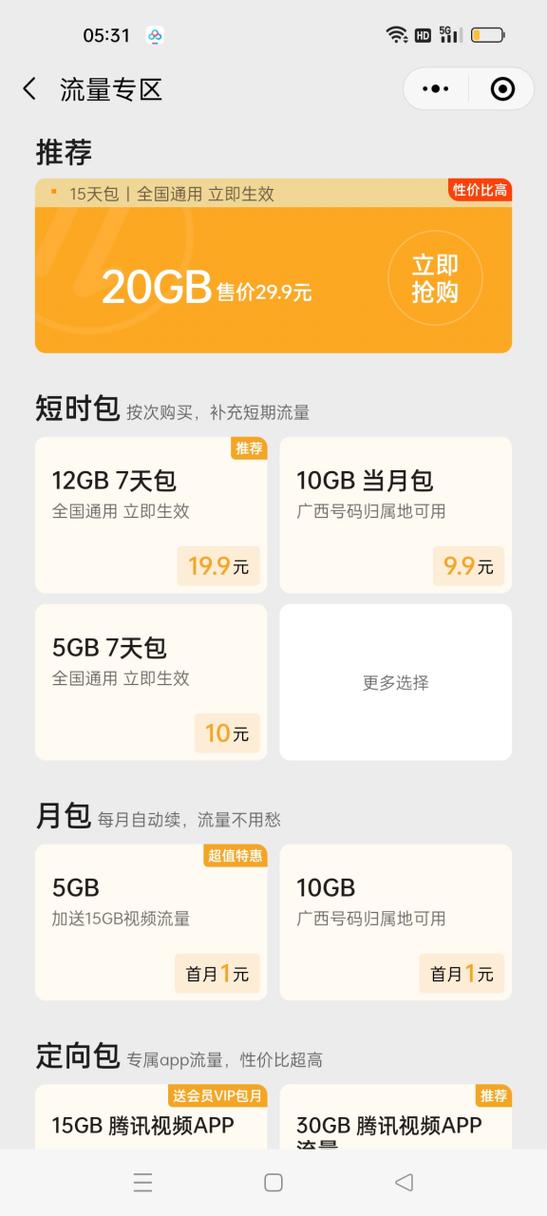 为什么手机充不了流量缩略图