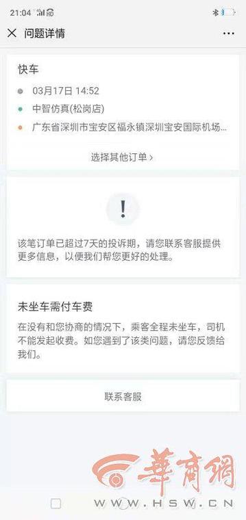 滴滴会员怎么退订