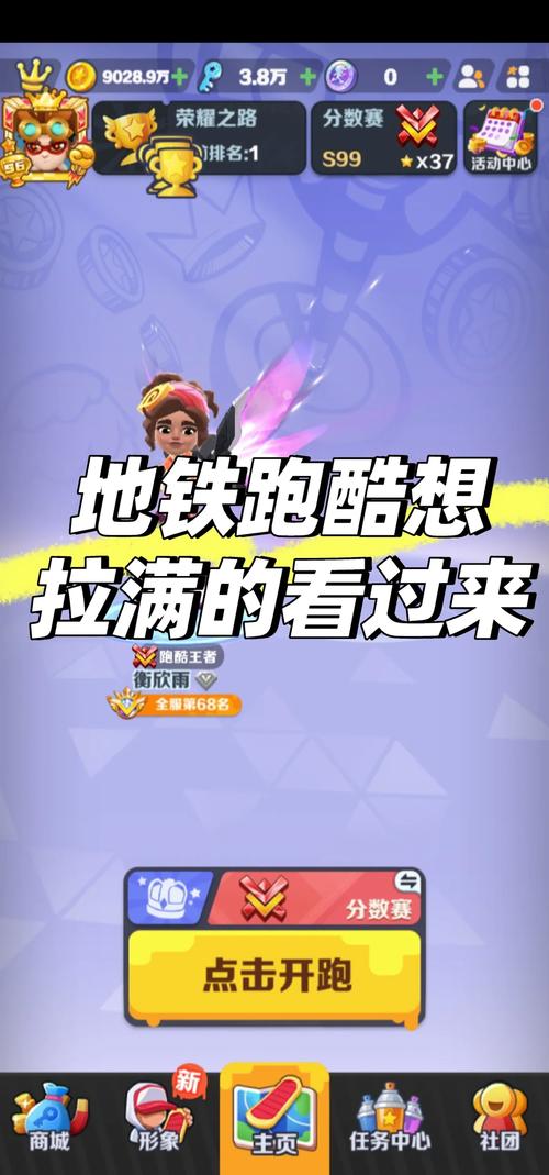 地铁跑酷RSG解封神器游戏截图