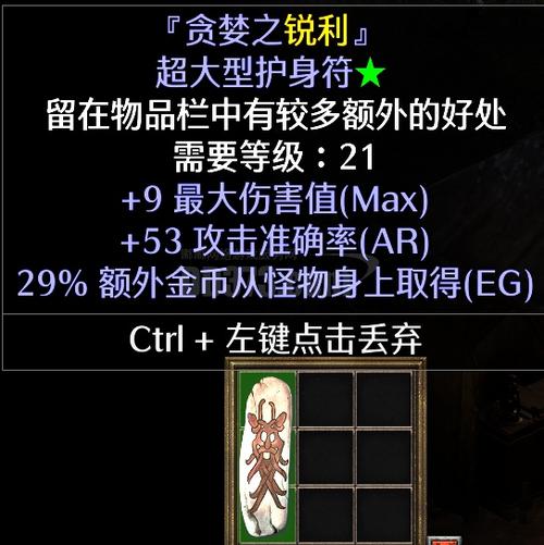 暗黑2加力量的护身符缩略图