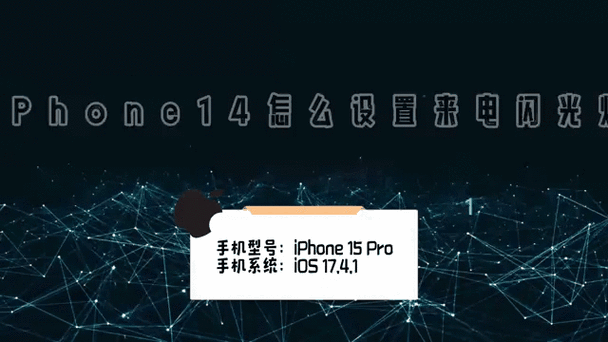 苹果14拍照闪光灯坏了维修方法
