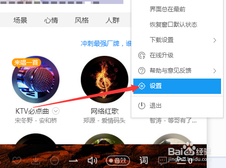 酷狗音乐怎么调音质