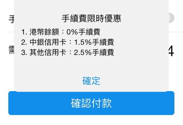 支付宝绑信用卡消费有手续费吗截图