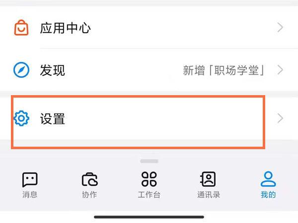钉钉切换主企业的步骤