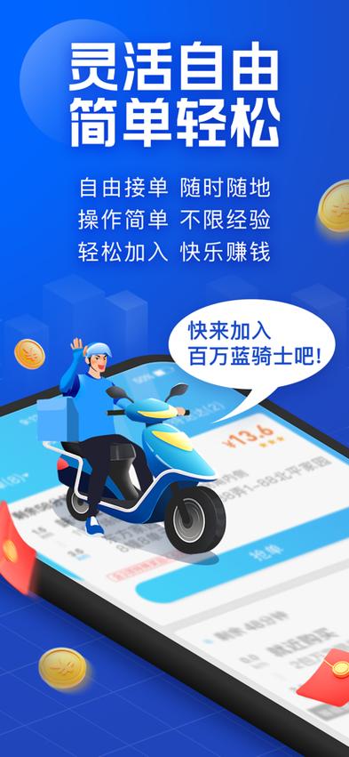 蜂鸟众包app下载旧版