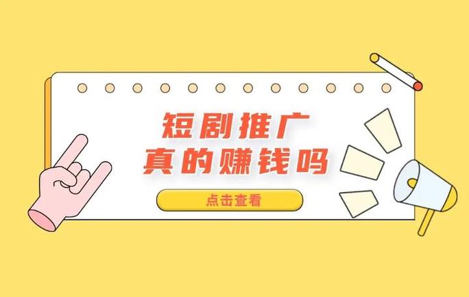 短剧推广做任务兼职要充值100返30%的截图