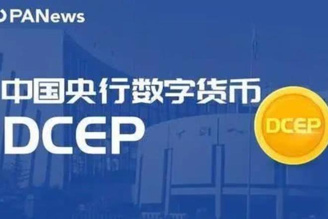 dcep数字货币怎么买游戏截图