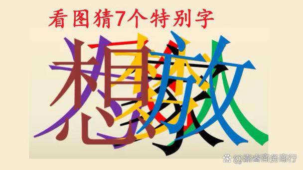 皿字底和xue字底哪个是正确的