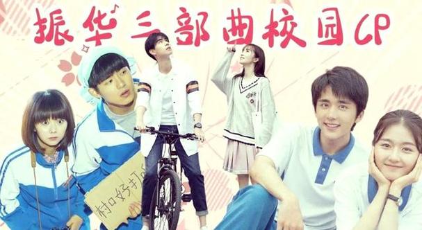 振华高中三部曲
