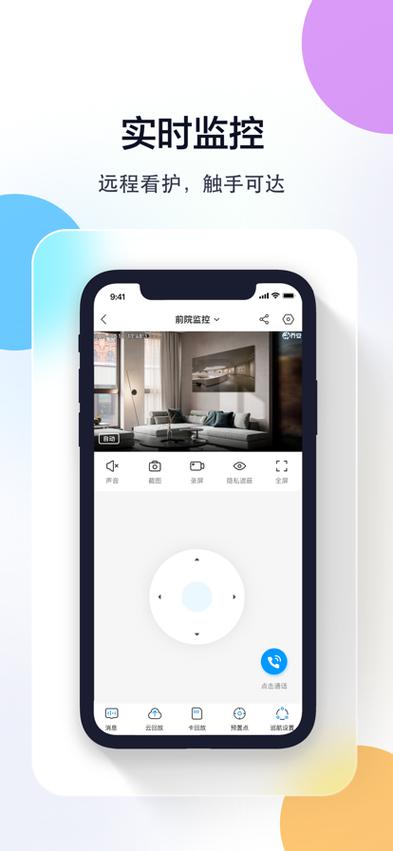 乔安智联app下载安装最新版