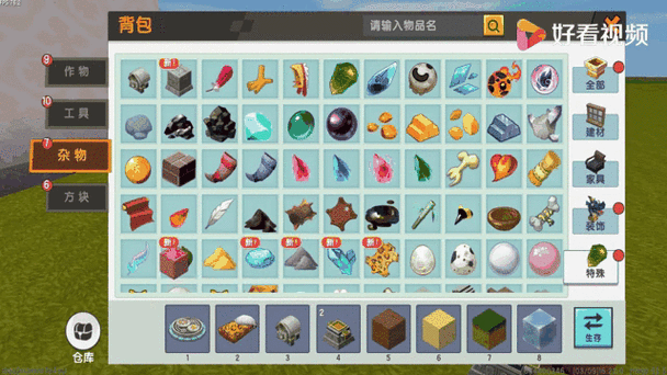 迷你世界物品栏缩略图