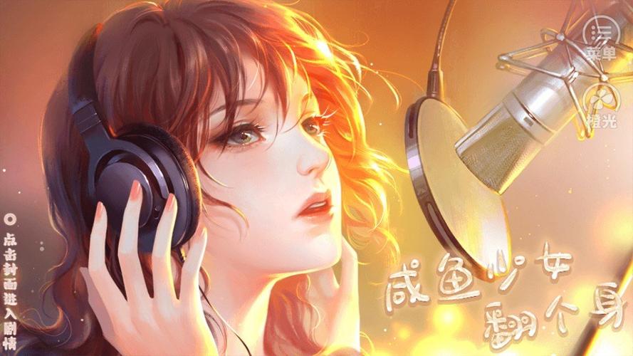 咸鱼少女翻个身全部攻略