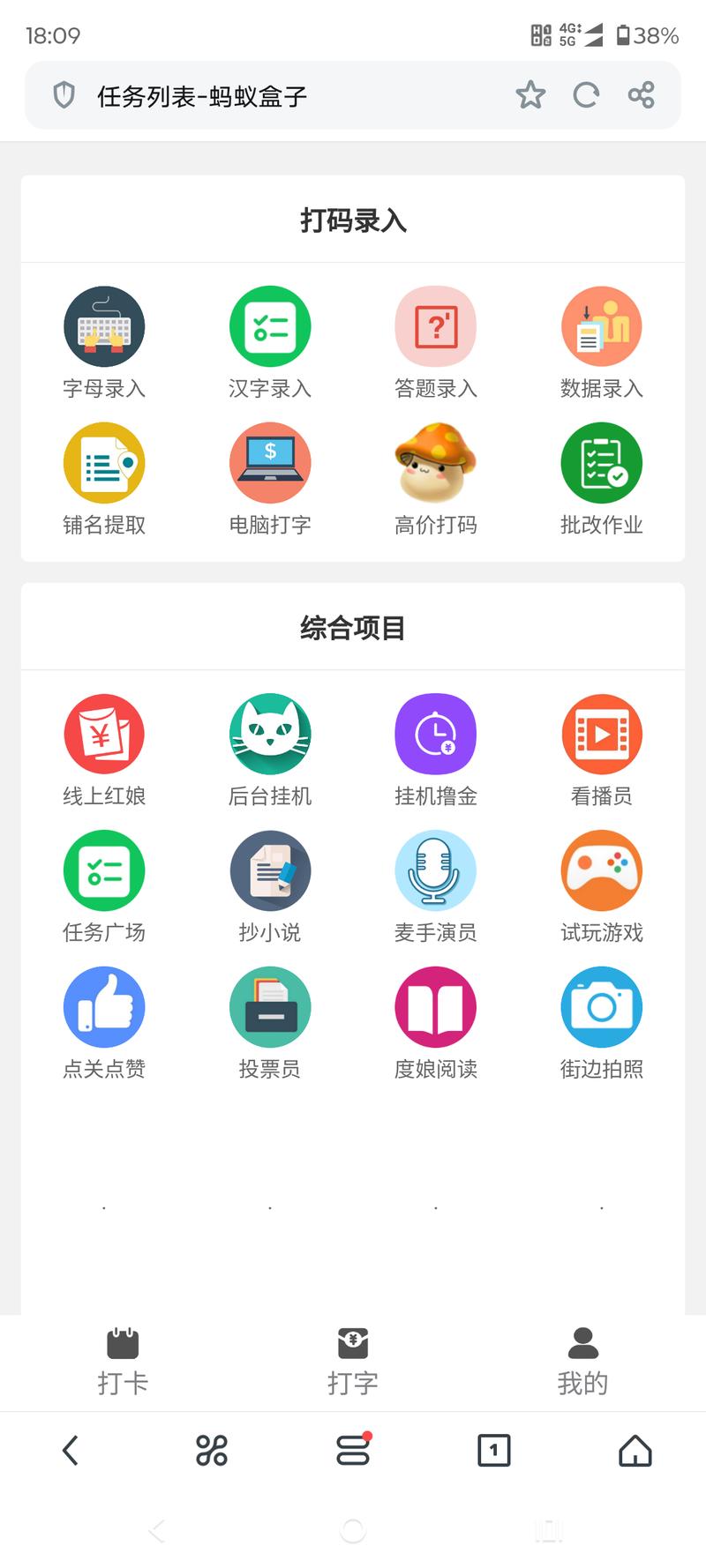 蚂蚁盒子打字录入下载游戏截图