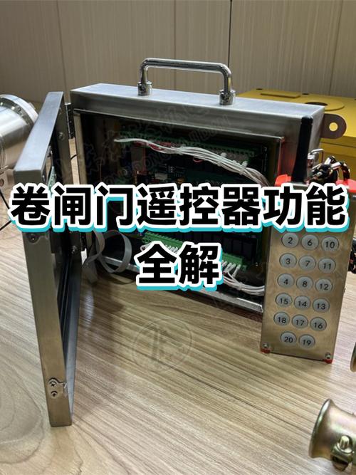 电动卷闸门遥控器按钮功能