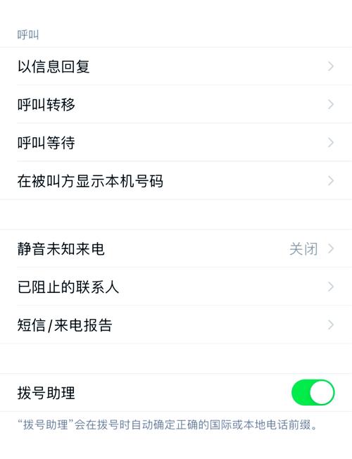被加入来电提醒怎么取消