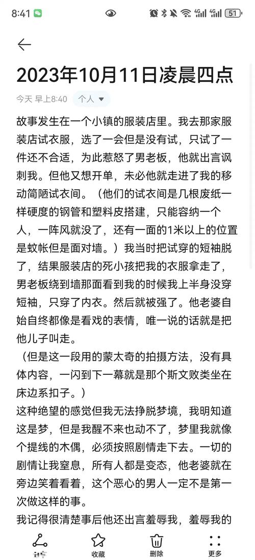 梦魇侵蚀米趣小说截图