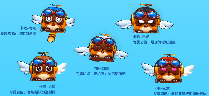 跑跑卡丁车飞宠大全
