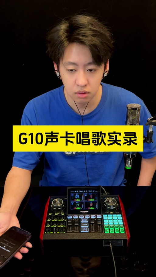 十盏灯g10适合唱歌吗