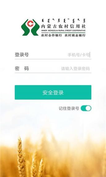 农商银行手机银行app下载安装缩略图