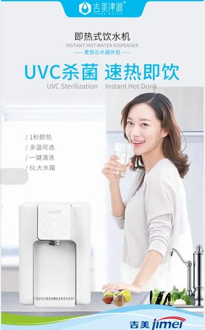即热式饮水机